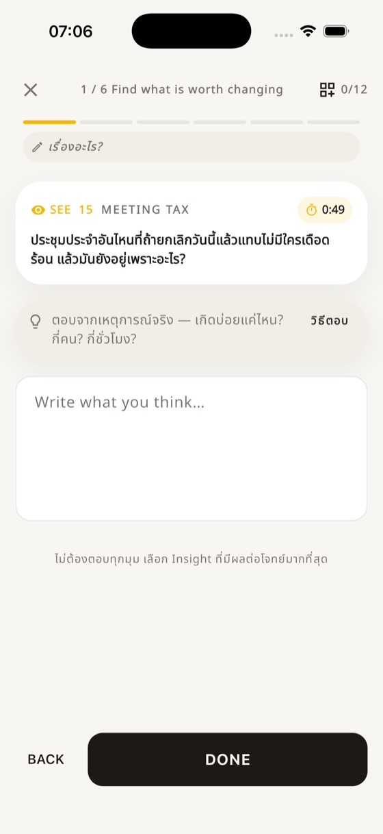 หน้าตอบคำถาม พร้อมคำแนะนำให้ตอบจากเหตุการณ์จริง