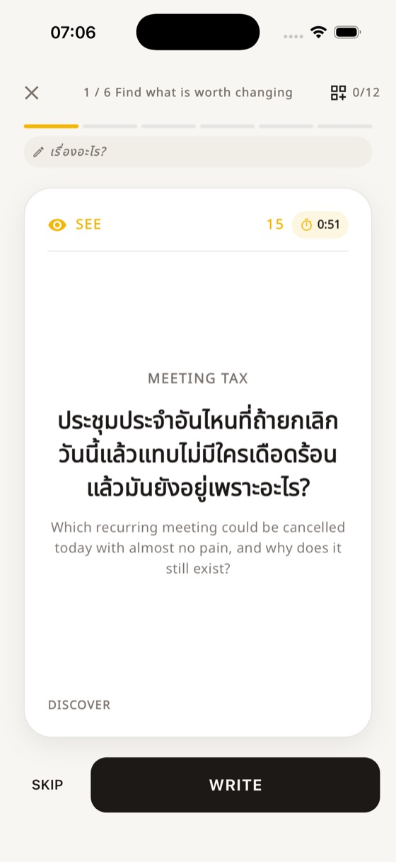 การ์ด SEE: ประชุมประจำอันไหนที่ถ้ายกเลิกวันนี้แล้วแทบไม่มีใครเดือดร้อน